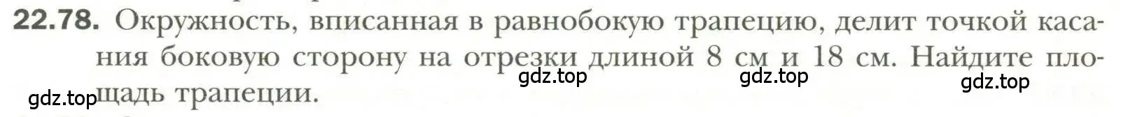 Условие номер 78 (страница 173) гдз по геометрии 11 класс Мерзляк, Номировский, учебник