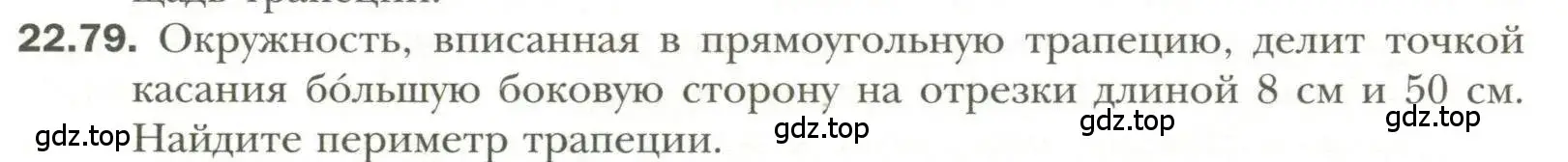 Условие номер 79 (страница 173) гдз по геометрии 11 класс Мерзляк, Номировский, учебник