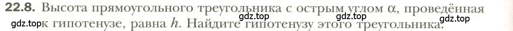 Условие номер 8 (страница 168) гдз по геометрии 11 класс Мерзляк, Номировский, учебник