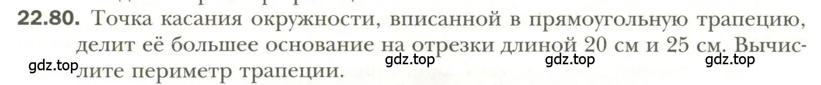 Условие номер 80 (страница 173) гдз по геометрии 11 класс Мерзляк, Номировский, учебник