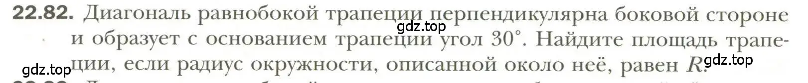 Условие номер 82 (страница 174) гдз по геометрии 11 класс Мерзляк, Номировский, учебник