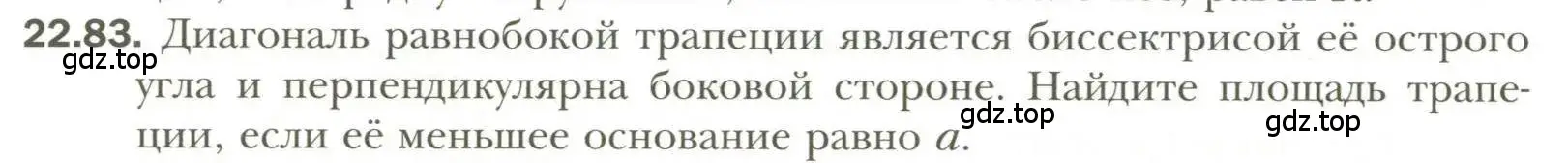 Условие номер 83 (страница 174) гдз по геометрии 11 класс Мерзляк, Номировский, учебник