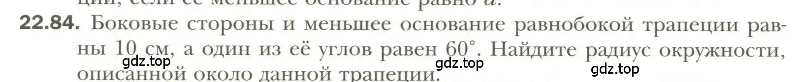 Условие номер 84 (страница 174) гдз по геометрии 11 класс Мерзляк, Номировский, учебник