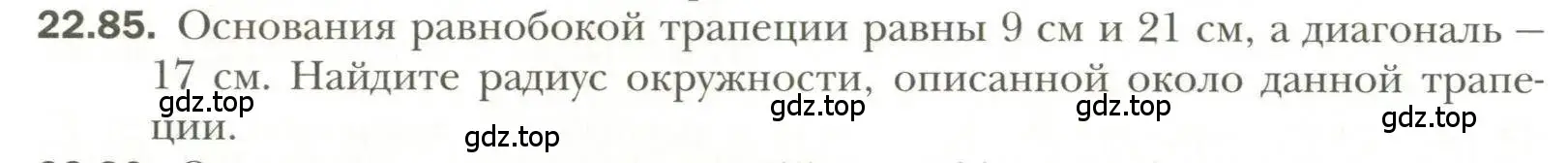 Условие номер 85 (страница 174) гдз по геометрии 11 класс Мерзляк, Номировский, учебник