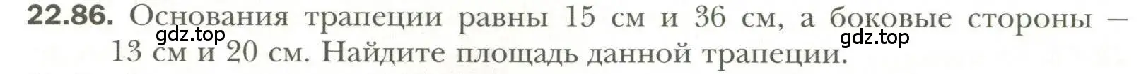 Условие номер 86 (страница 174) гдз по геометрии 11 класс Мерзляк, Номировский, учебник