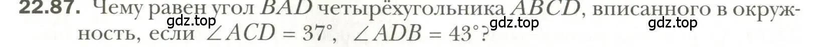 Условие номер 87 (страница 174) гдз по геометрии 11 класс Мерзляк, Номировский, учебник