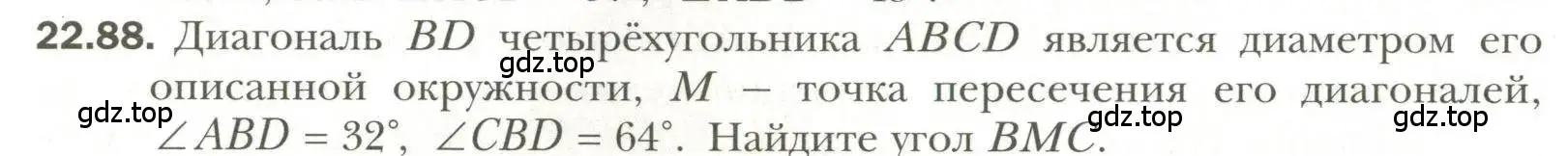 Условие номер 88 (страница 174) гдз по геометрии 11 класс Мерзляк, Номировский, учебник