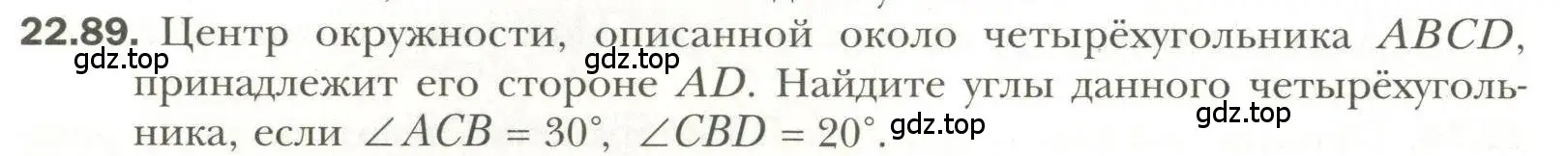 Условие номер 89 (страница 174) гдз по геометрии 11 класс Мерзляк, Номировский, учебник