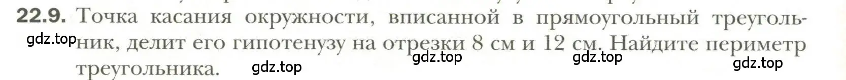 Условие номер 9 (страница 168) гдз по геометрии 11 класс Мерзляк, Номировский, учебник