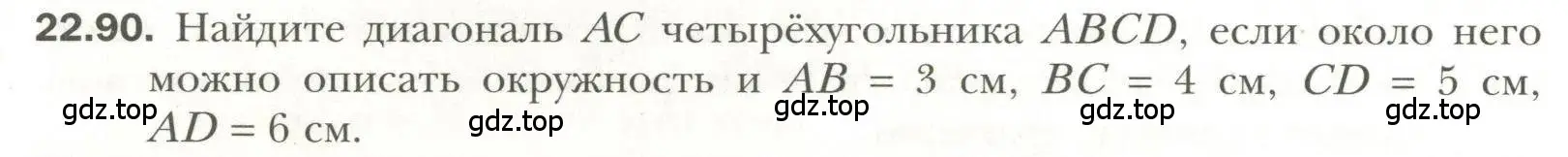 Условие номер 90 (страница 174) гдз по геометрии 11 класс Мерзляк, Номировский, учебник