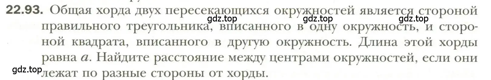 Условие номер 93 (страница 174) гдз по геометрии 11 класс Мерзляк, Номировский, учебник