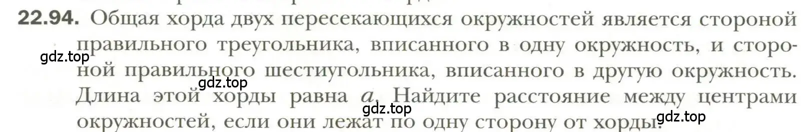 Условие номер 94 (страница 174) гдз по геометрии 11 класс Мерзляк, Номировский, учебник