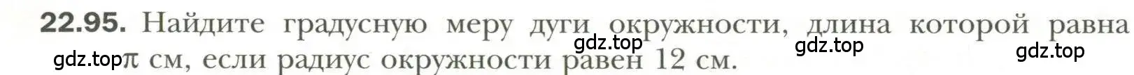 Условие номер 95 (страница 175) гдз по геометрии 11 класс Мерзляк, Номировский, учебник