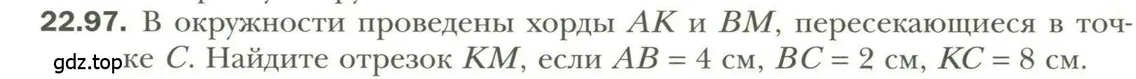 Условие номер 97 (страница 175) гдз по геометрии 11 класс Мерзляк, Номировский, учебник