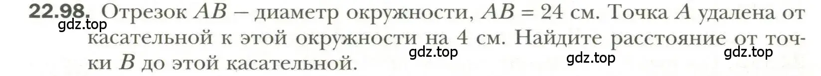 Условие номер 98 (страница 175) гдз по геометрии 11 класс Мерзляк, Номировский, учебник