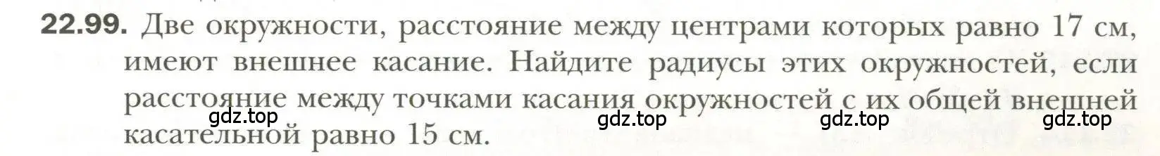 Условие номер 99 (страница 175) гдз по геометрии 11 класс Мерзляк, Номировский, учебник