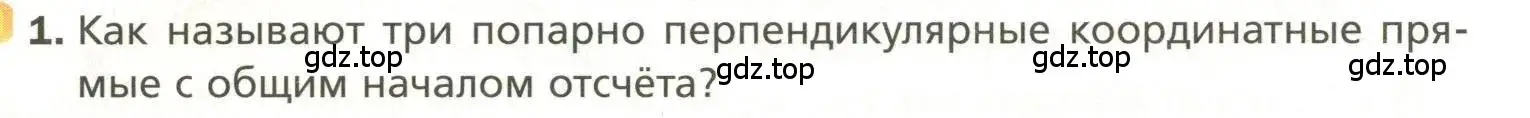 Условие номер 1 (страница 8) гдз по геометрии 11 класс Мерзляк, Номировский, учебник