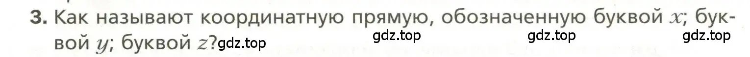 Условие номер 3 (страница 8) гдз по геометрии 11 класс Мерзляк, Номировский, учебник