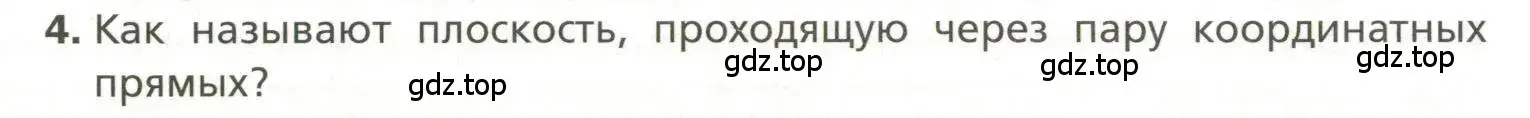 Условие номер 4 (страница 8) гдз по геометрии 11 класс Мерзляк, Номировский, учебник