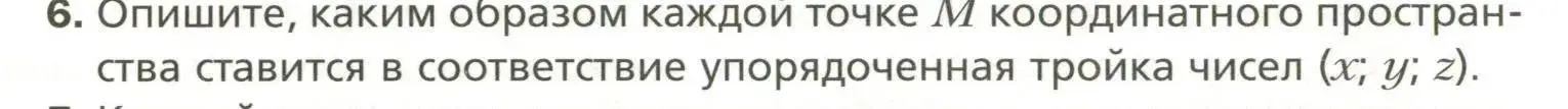 Условие номер 6 (страница 8) гдз по геометрии 11 класс Мерзляк, Номировский, учебник