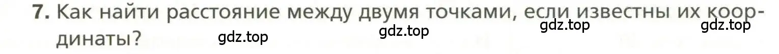 Условие номер 7 (страница 8) гдз по геометрии 11 класс Мерзляк, Номировский, учебник