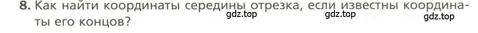Условие номер 8 (страница 8) гдз по геометрии 11 класс Мерзляк, Номировский, учебник