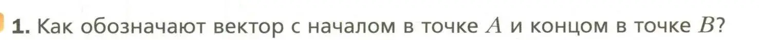 Условие номер 1 (страница 15) гдз по геометрии 11 класс Мерзляк, Номировский, учебник