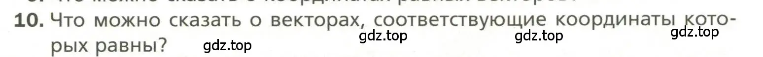 Условие номер 10 (страница 16) гдз по геометрии 11 класс Мерзляк, Номировский, учебник