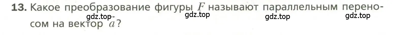 Условие номер 13 (страница 16) гдз по геометрии 11 класс Мерзляк, Номировский, учебник