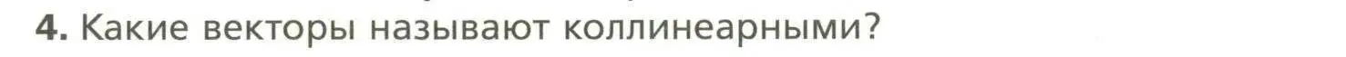 Условие номер 4 (страница 15) гдз по геометрии 11 класс Мерзляк, Номировский, учебник