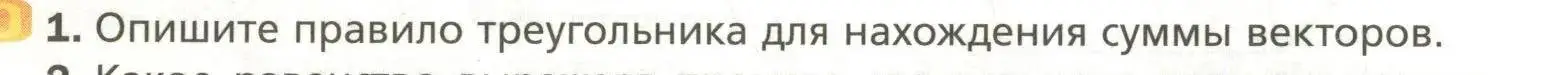 Условие номер 1 (страница 22) гдз по геометрии 11 класс Мерзляк, Номировский, учебник