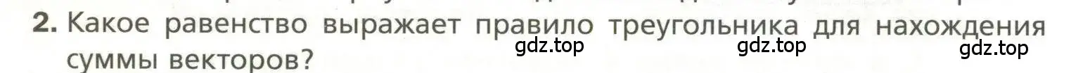 Условие номер 2 (страница 22) гдз по геометрии 11 класс Мерзляк, Номировский, учебник