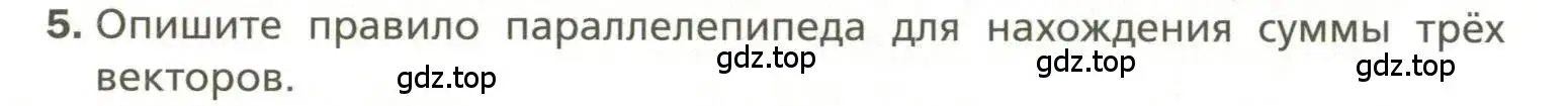 Условие номер 5 (страница 22) гдз по геометрии 11 класс Мерзляк, Номировский, учебник