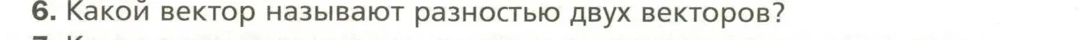 Условие номер 6 (страница 22) гдз по геометрии 11 класс Мерзляк, Номировский, учебник