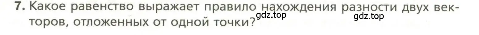 Условие номер 7 (страница 22) гдз по геометрии 11 класс Мерзляк, Номировский, учебник