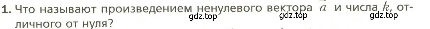 Условие номер 1 (страница 31) гдз по геометрии 11 класс Мерзляк, Номировский, учебник