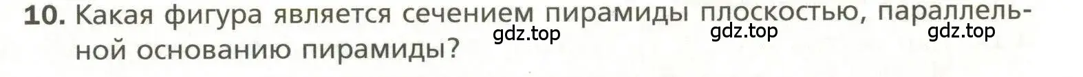 Условие номер 10 (страница 31) гдз по геометрии 11 класс Мерзляк, Номировский, учебник