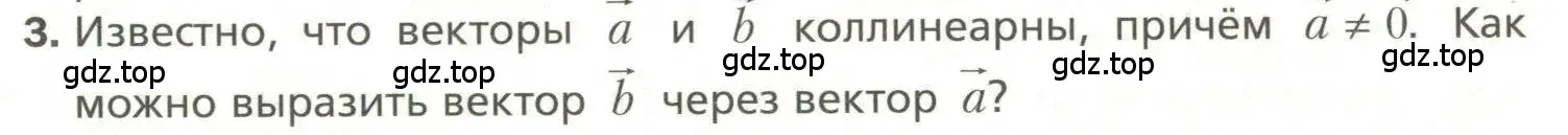 Условие номер 3 (страница 31) гдз по геометрии 11 класс Мерзляк, Номировский, учебник