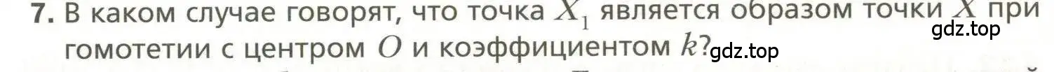 Условие номер 7 (страница 31) гдз по геометрии 11 класс Мерзляк, Номировский, учебник