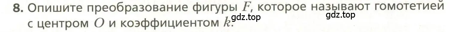 Условие номер 8 (страница 31) гдз по геометрии 11 класс Мерзляк, Номировский, учебник