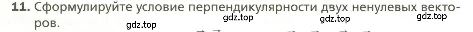 Условие номер 11 (страница 38) гдз по геометрии 11 класс Мерзляк, Номировский, учебник