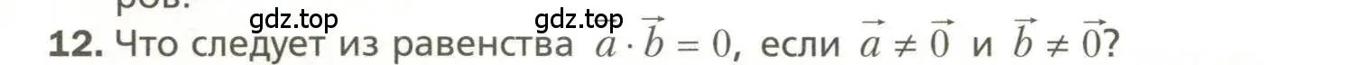 Условие номер 12 (страница 38) гдз по геометрии 11 класс Мерзляк, Номировский, учебник