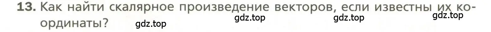 Условие номер 13 (страница 38) гдз по геометрии 11 класс Мерзляк, Номировский, учебник