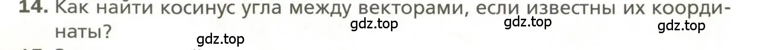 Условие номер 14 (страница 38) гдз по геометрии 11 класс Мерзляк, Номировский, учебник