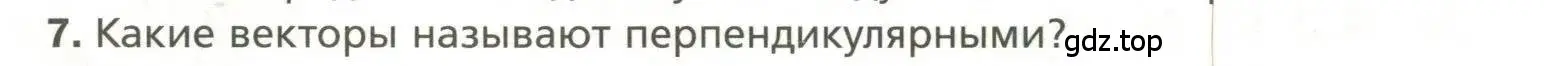 Условие номер 7 (страница 38) гдз по геометрии 11 класс Мерзляк, Номировский, учебник