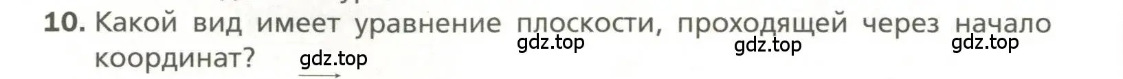 Условие номер 10 (страница 48) гдз по геометрии 11 класс Мерзляк, Номировский, учебник