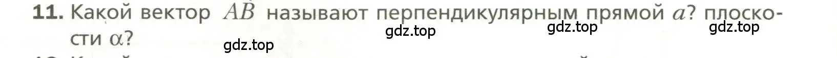 Условие номер 11 (страница 48) гдз по геометрии 11 класс Мерзляк, Номировский, учебник