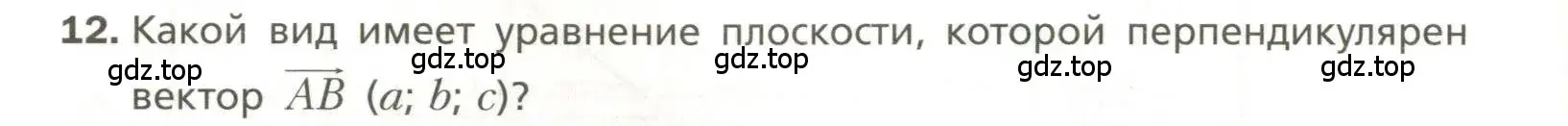 Условие номер 12 (страница 48) гдз по геометрии 11 класс Мерзляк, Номировский, учебник