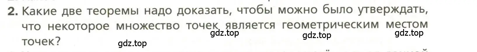 Условие номер 2 (страница 47) гдз по геометрии 11 класс Мерзляк, Номировский, учебник