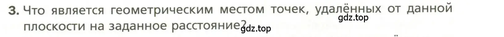 Условие номер 3 (страница 47) гдз по геометрии 11 класс Мерзляк, Номировский, учебник